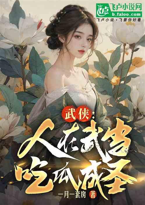 糊涂吃瓜后续小说,宫廷秘闻再掀波澜